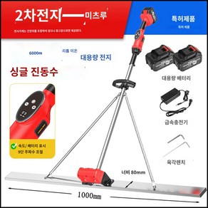 충전 진동 콘크리트 타설 밀대 자동 미장도구 베터리2개, 2개