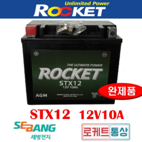 로케트 STX12-BS 12V10Ah 대림 Q2 Q3 프리윙 로드윙 GTS300 GTV300 코멧인젝션 배터리