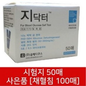 지닥터 혈당 시험지 당뇨 검사지 50매 + 채혈침100매, 1개