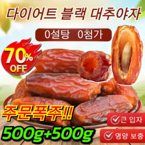 사우디 원산 다이어트 블랙 대추야자 천연 무첨가 A+최상급 대추야자 500/1kg 부드러운 대추의 왕 대추야자, [1+1] 500g대용량