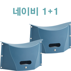 COZYCARRY 1+1 초경량 휴대용 접이식 줄서기 의자, 1세트, 네이비