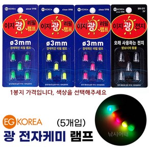 [낚시어때] 이지코리아 광케미 전자케미 3mm (0.26g) 민물낚시 전자캐미