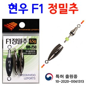 [붕어하늘] 현우 F1 정밀추/친환경 고리봉돌/붕어낚시/미세조절용