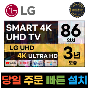 LG전자 86인치 23년 최신형 4K UHD 스마트 LED TV 86UR8000 넷플릭스 유튜브