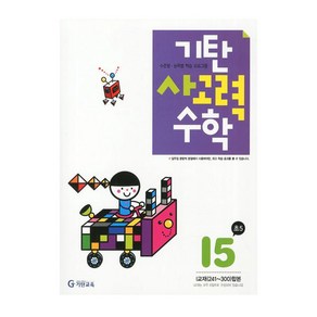 기탄사고력수학 I단계 5집(초등5학년), 기탄교육, I단계 5집, 초등5학년, 수학영역