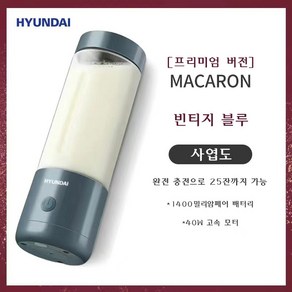 PYHO 소형믹서기 USB 무선 충전 피크닉 캠핑 야외활동 400ml