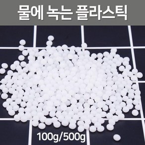 100g 물라스틱 수용성 플라스틱 과학 만들기 과학놀이 물에녹는 사이언스 준비물 체험 교육