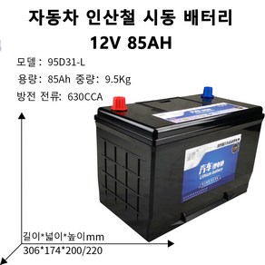 대박 자동차 인산철 시동 배터리 12V85AH