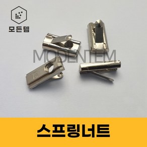 스프링너트 프로파일부속품 알루미늄프로파일 20 30 40용