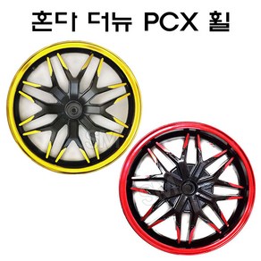 PCX 더뉴 휠 세트 프론트 리어 앞 뒤 튜닝 18-20년