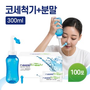 나잘후레쉬 코세척기 블루 세트(분말100포+용기300ml)