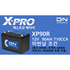 X-PROXP90R 배터리 폐배터리 미반납, 1개