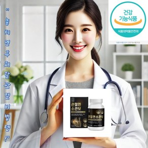 [정성건강식품] 관절엔 소관보 관절과 연골 건강 보조제 글루코사민과 콘드로이친 MSM 함유로 피로 해소와 연골 보호를 돕는 중장년 필수 건강 제품 뼈 건강 서포트 에너데이, 1개, 60정