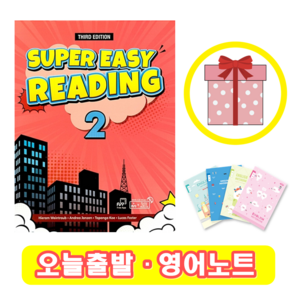 Supe Easy Reading 2 교재 (+영어노트)