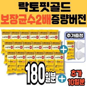 [대용량 벌크 총190일분] 종근당건강 락토핏골드 아연함유 생유산균 LACTO-FIT 180포+10포 멜라트리마스크 2매