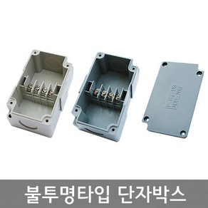 불투명타입 단자박스 4P ~ 6P / 조인트박스 터미널박스 10A 15A JOINT BOX, 4P 10A 아이보리, 1개