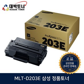 MLT-D203S D203L D203E D203U 삼성정품토너 SL-M3320ND SL-M3820ND SL-M3870FW SL-M3820D SL-M3370FD 정품토너, 1개, MLT-D203E