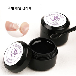 YYS 10g 고체 네일 접착제 네일글루 젤네일 수지 솔리드 네일 패치 젤 접착 본드 UV 오래 지속