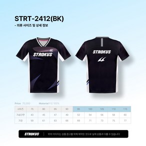 2024 스트로커스 신상경기복 STRT-2412(BK) 배드민턴티셔츠 스쿼시 탁구 테니스 단체복 소모임