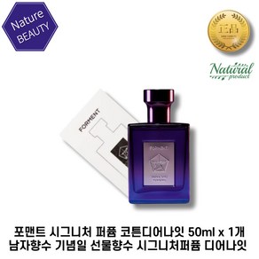 NEW 포맨트 시그니처 퍼퓸 남성 향수 50ml*1개 포맨트코튼 디어나잇 기념일향수 선물 남자친구 향기좋은 시그니처향수 디어나잇향수 시그니처퍼퓸 포맨트코튼 디어나잇 1개입, 50.1ml, 1개