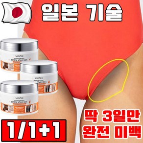 [일본 개발] 1/1+1 미백 크림 겨드랑이 색소침착 크림 멜라토닝 크림 사타구니 팔꿈치 무릎 미백 착색 크림 톤업 화이트닝 피부 케어 선물 랜덤 증정, 1개, 140g