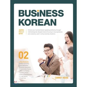 BUSINESS KOREAN 성공하는 비즈니스 한국어 2, CARROT HOUSE(캐럿코리아)