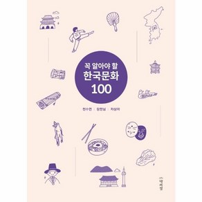 웅진북센 꼭 알아야 할 한국문화 100, One colo  One Size, One colo  One Size