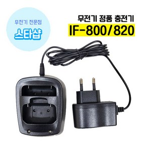 채터스 IF-800 IF-820 충전기 iC-800 무전기 악세사리, 아답터, 1개