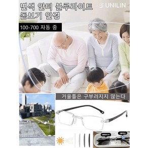 1+1+1 [국내배송] 독일 스마트 줌 블루 라이트 차단 노안경 50대-80대 돋보기 노안 안경 누진 다초점 노안경 남여공용