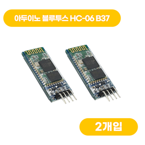 아두이노 블루투스 HC-06 4핀 B37, 2개