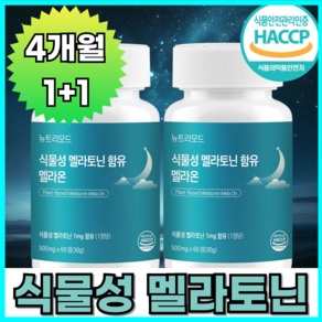 뉴트리모드 식물성 멜라토닌 함유 멜라온, 2개, 60정