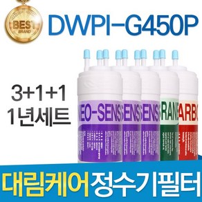 대림케어 폴라아이스 DWPI-G450P 호환정수기 필터 1년관리세트, 1개