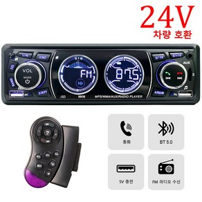 자동차라디오 카오디오 블루투스 MP3 차량용 플레이어 FM 카 스테레오 라디오, 8808-24V+스티어링 휠 컨트롤러