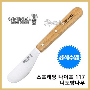 OPINEL 오피넬 공식수입정품 브런치 나이프 너도밤나무 캠핑칼 주방용칼, 1개