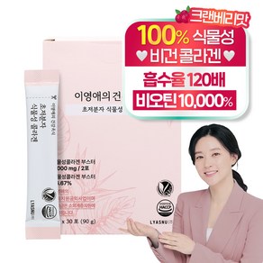 이영애의 건강미식 초저분자 식물성 콜라겐, 1개, 30회분