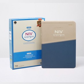 NIV 한영해설성경(개정/투톤블루/대/단색인)