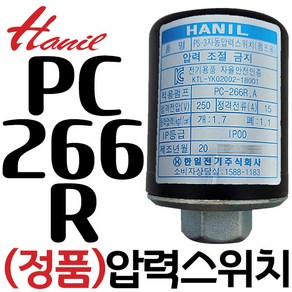 펌프샵 한일펌프 정품부속 PH-125A PH-255A PH-405A PC-266R 압력스위치 자동스위치 압력개폐기 포인트 개폐기 개페기, PH-266R 압력스위치, 1개