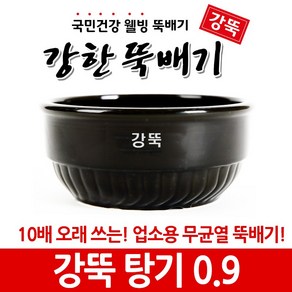 강한뚝배기 강뚝 업소용 탕기 (확실히 오래쓰는 무균열 뚝배기)