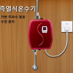 Mochae 전기 순간 온수기 샤워 주방 전기온수기 상향식 순간온수기 가정용 주방 미니 온수 히터