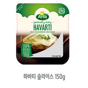 알라 Arla 슬라이스치즈 150g