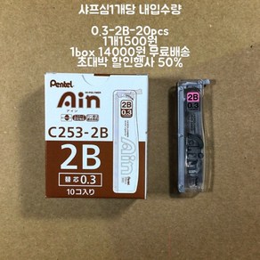 Pentel Ain Hi polyme 0.3-2B 샤프심, 10개, 0.3mm