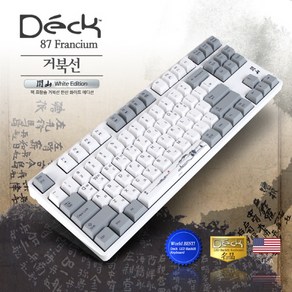 Deck 덱키보드 덱 프랑슘 CBL-87XNW 거북선 한산 기계식키보드