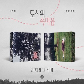 [CD] 이진아 3집 - 도시의 속마음 : *[종료] 음감회 & GV 초대 종료