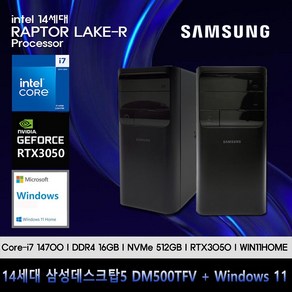 삼성데스크탑5 14세대 i7 컴퓨터 DM500TFV-A78SD-RTX3050+WIN11(i7-14700/16GB/SSD512GB/RTX3050/WIN11), 16GB