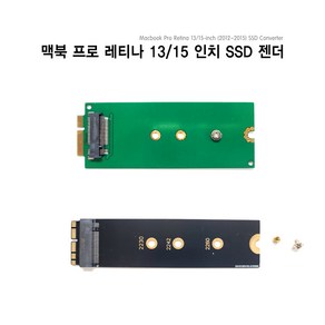 맥북 프로 레티나 SSD 젠더 컨버터 어댑터 M.2 SATA / NVME 변환젠더