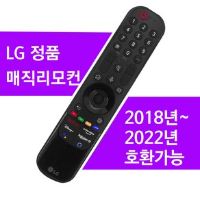 LG 22년 23년 스마트TV 인공지능 리모컨 음성인식 동작인식 매직리모컨 벌크 새상품, MR23GA/GC/GN, 1개