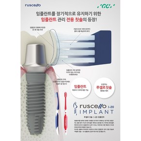 GC 루셀로 임플란트 칫솔 Ruscello I-20 색상 랜덤, 5개, 1개, 1개입