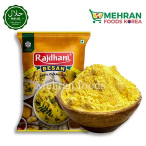 RAJDHANI Besan (Chickpeas Flou) (Gam Flou) 1kg 베산 (병아리콩 가루), 1개