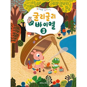 [태림스코어] 굴리굴리 솜사탕 바이엘 3, 없음, 단품없음