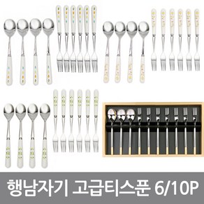 행남자기 헤르미아 티스푼세트 6P, 1개